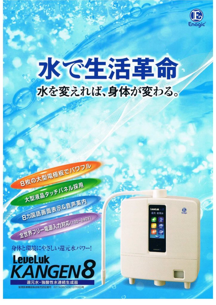 不備故障無しですエナジック浄水器